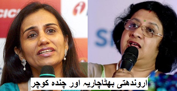 فوربس کی دنیا کی 100 سب سے طاقتور خواتین کی فہرست میں 4 ہندوستانی